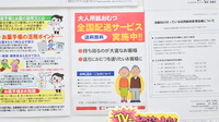 ココカラファイン薬局長瀬店の宅配サービス