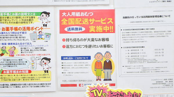 ココカラファイン薬局長瀬店の宅配サービス