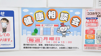 ココカラファイン薬局長瀬店の相談対応