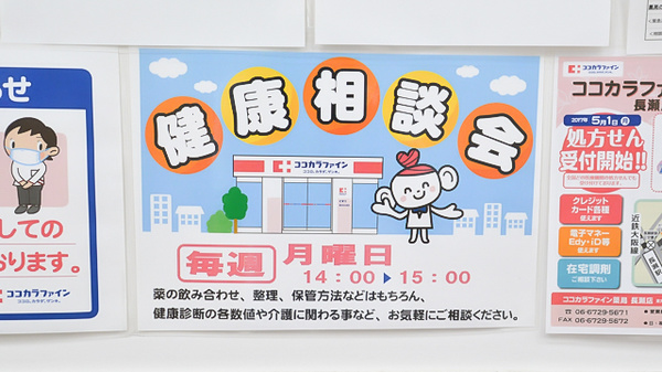 ココカラファイン薬局長瀬店の相談対応