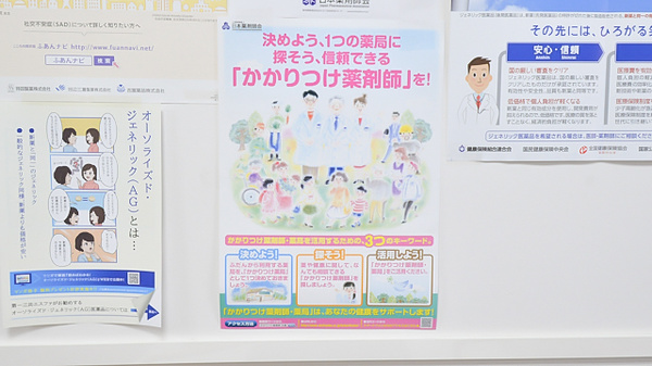 ココカラファイン薬局長瀬店のかかりつけ薬局対応