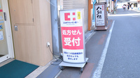 ココカラファイン薬局長瀬店の看板