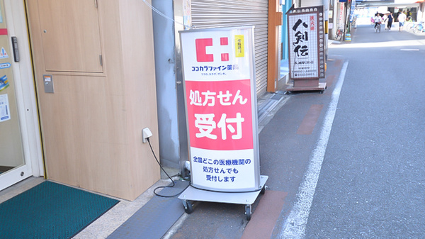 ココカラファイン薬局長瀬店の看板
