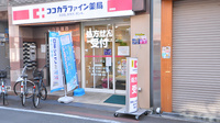 ココカラファイン薬局長瀬店の入口