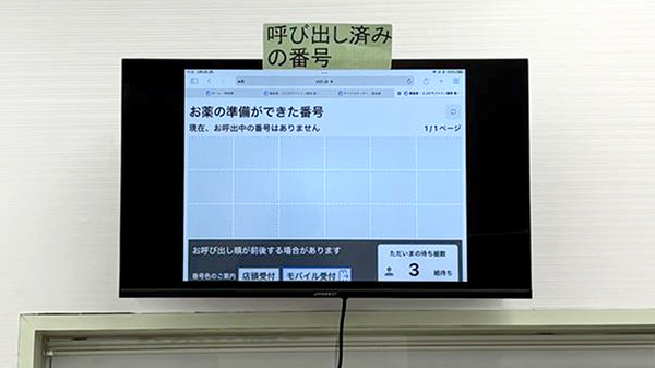 順番待ちシステム