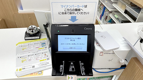 オンライン資格確認