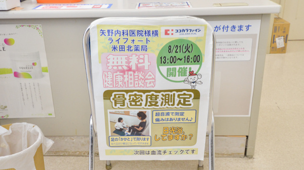 ライフォート米田北薬局の相談対応