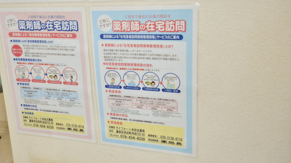 ライフォート米田北薬局の在宅対応