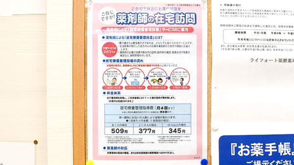 ライフォート須磨薬局の在宅対応