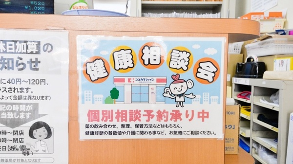 ココカラファイン薬局西明石店の相談対応