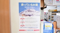 ココカラファイン薬局西明石店の残薬回収サービス