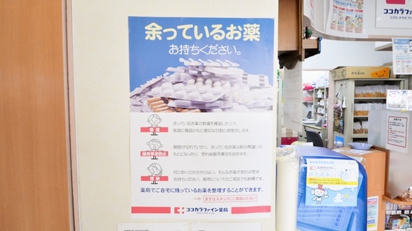 ココカラファイン薬局西明石店の残薬回収サービス