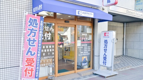 ココカラファイン薬局西明石店の入口