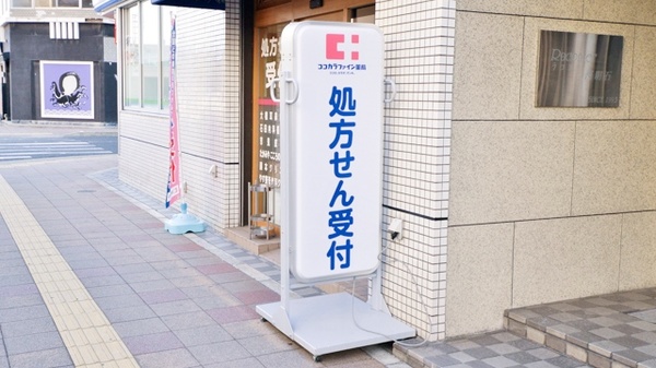 ココカラファイン薬局西明石店の看板