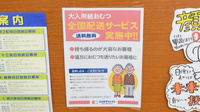 セガミ薬局御堂筋本町店の宅配サービス