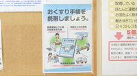 セガミ薬局御堂筋本町店のお薬手帳