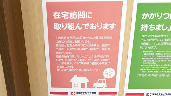 在宅対応