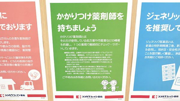 かかりつけ薬局対応