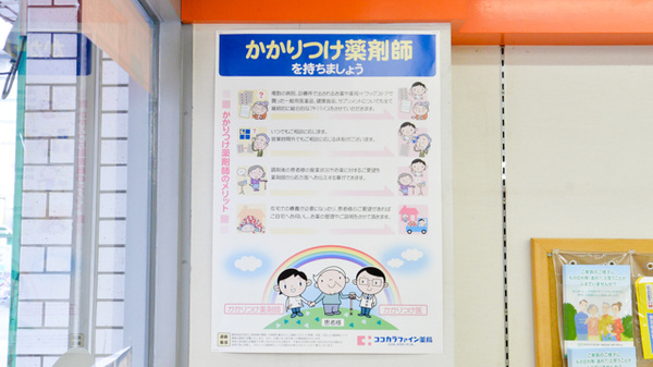 セガミ薬局香里駅前店のかかりつけ薬局対応