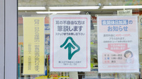 セガミ薬局香里駅前店の筆談対応