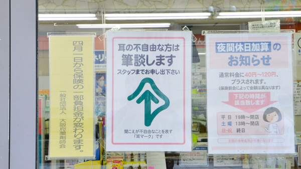 セガミ薬局香里駅前店の筆談対応
