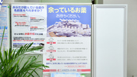 セガミ薬局香里駅前店の残薬回収サービス