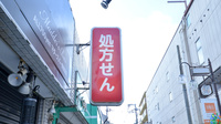 セガミ薬局香里駅前店の看板