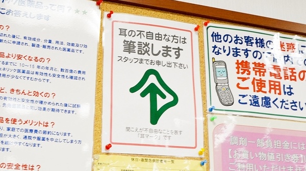 筆談対応