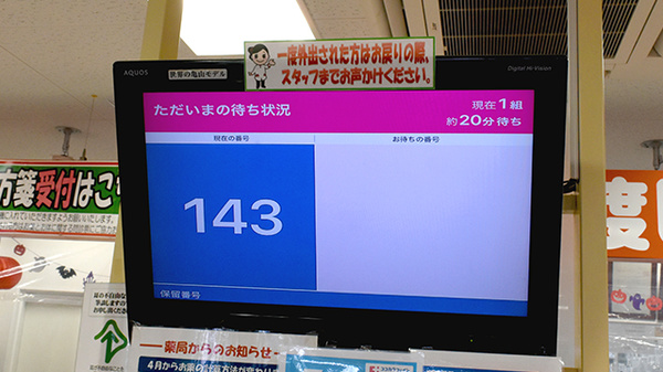 順番待ちシステム