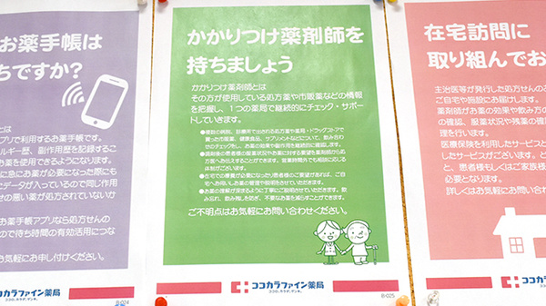かかりつけ薬局対応