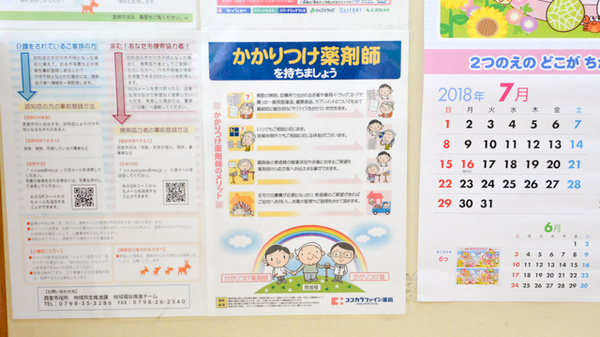 かかりつけ薬局対応