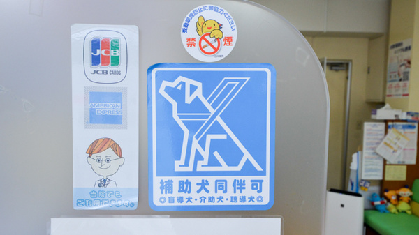 補助犬同伴可能