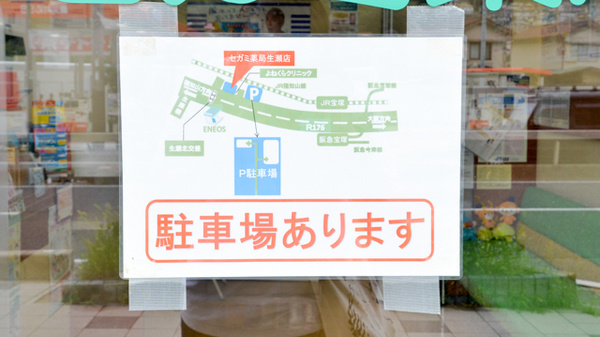 駐車場案内