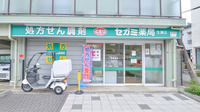 セガミ薬局生瀬店