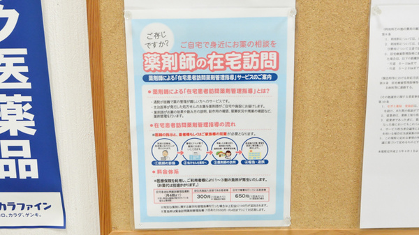 セガミ薬局堂島店の在宅対応