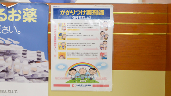 セガミ薬局堂島店のかかりつけ薬局対応