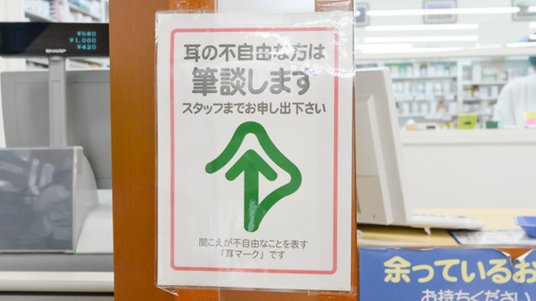セガミ薬局堂島店の筆談対応