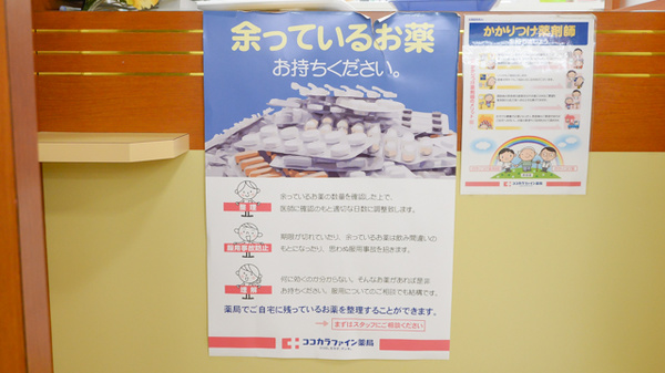 セガミ薬局堂島店の残薬回収サービス