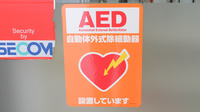セガミ薬局堂島店のAED