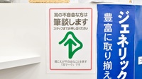 ココカラファイン薬局摂津富田店の筆談対応