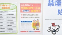 ココカラファイン薬局摂津富田店の宅配サービス