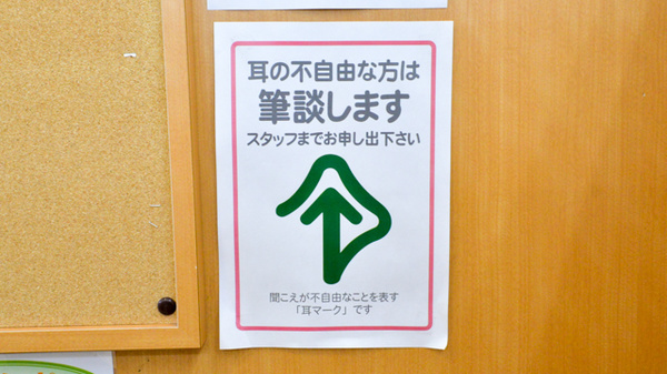 今津マルゼン薬局の筆談対応
