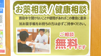 今津マルゼン薬局の相談対応