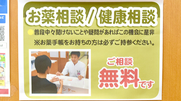 今津マルゼン薬局の相談対応