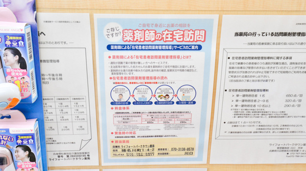ライフォートパークタウン薬局の在宅対応