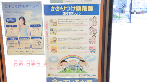 かかりつけ薬局対応