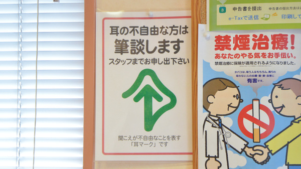 筆談対応