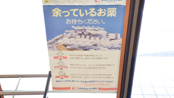 残薬回収サービス