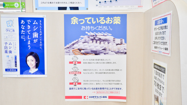 残薬回収サービス