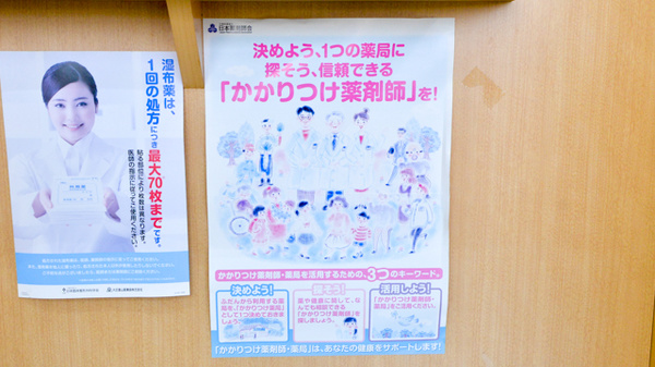 かかりつけ薬局対応